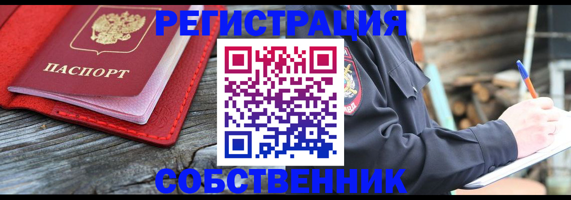 временная регистрация законно в Новочеркасске