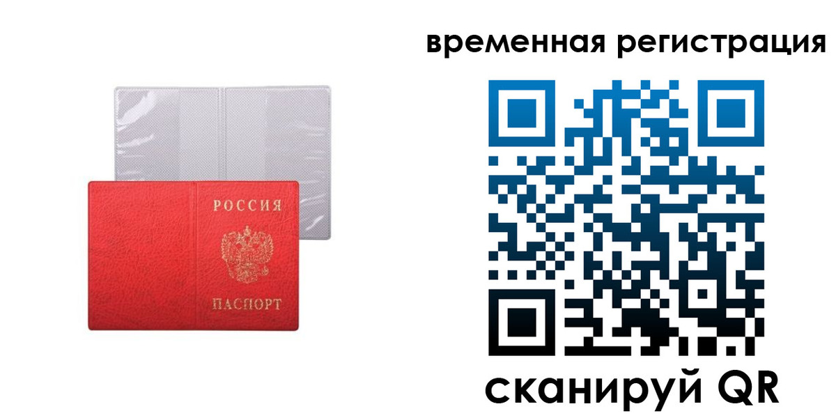 временная регистрация 2025 в Новочеркасске
