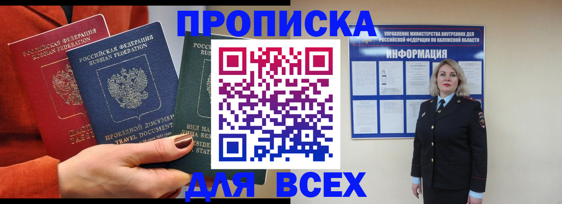 временная регистрация купить в Новочеркасске