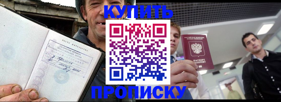 временная регистрация купить в Новочеркасске