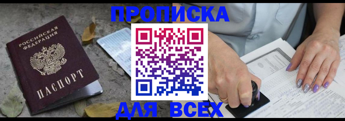 временная регистрация в квартире в Новочеркасске