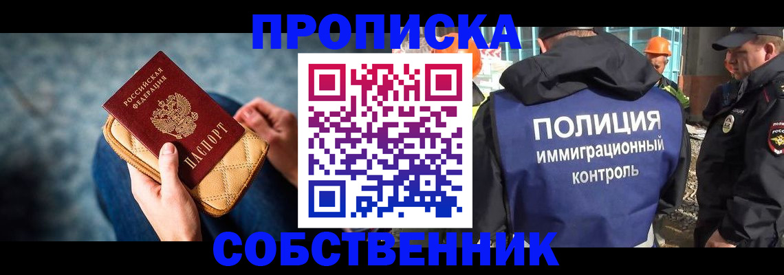 временная регистрация законно в Новочеркасске