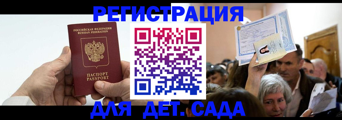 временная регистрация гарантия в Новочеркасске