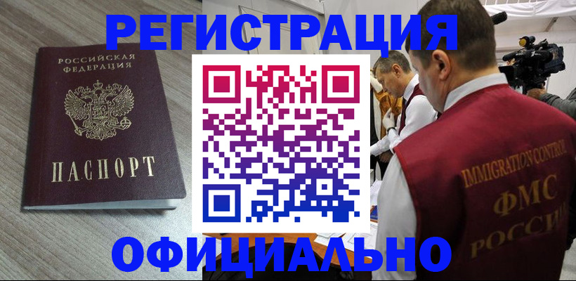 временная регистрация недорого в Новочеркасске