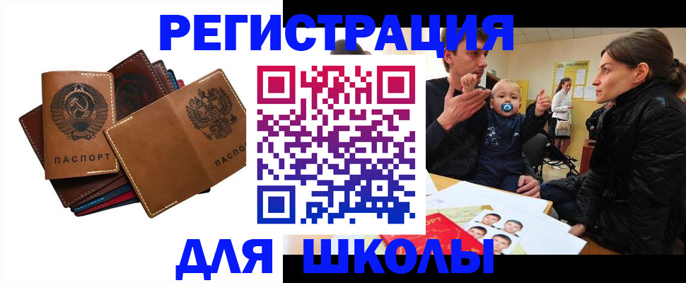 прописка ребенка в Новочеркасске