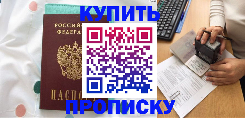 прописка в квартире в Новочеркасске